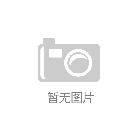 牛股推荐乐鱼体育- 乐鱼体育官网- APP世界杯指